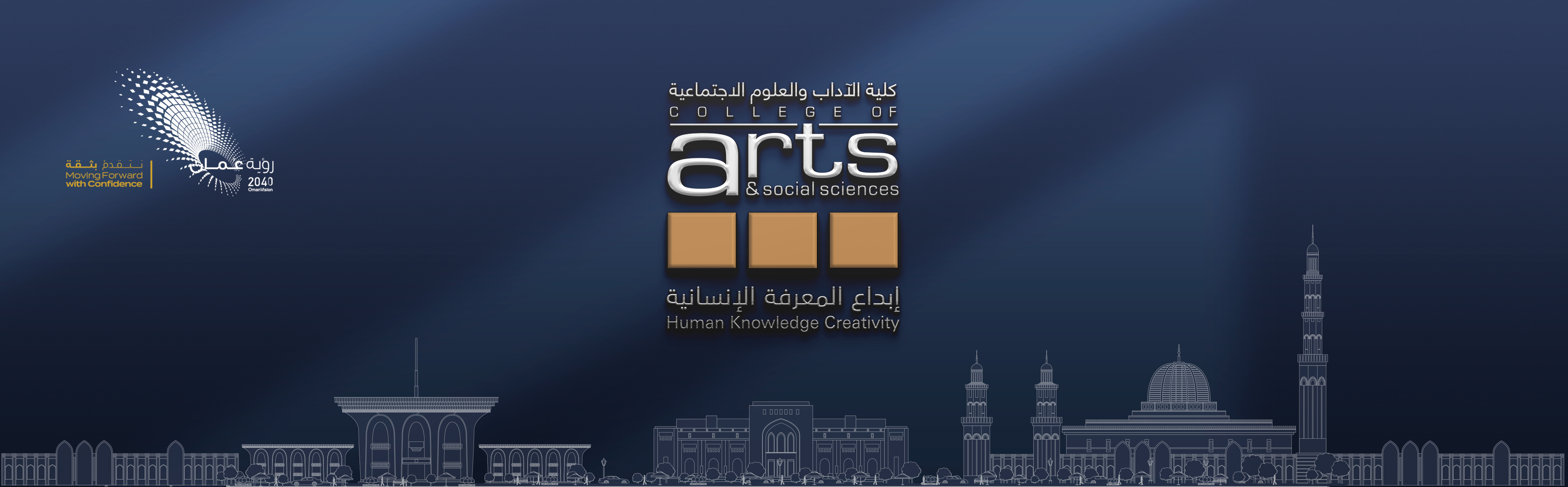 كلية الآداب والعلوم الاجتماعية
